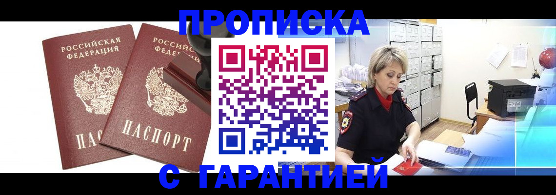 временная регистрация адрес в Артёме