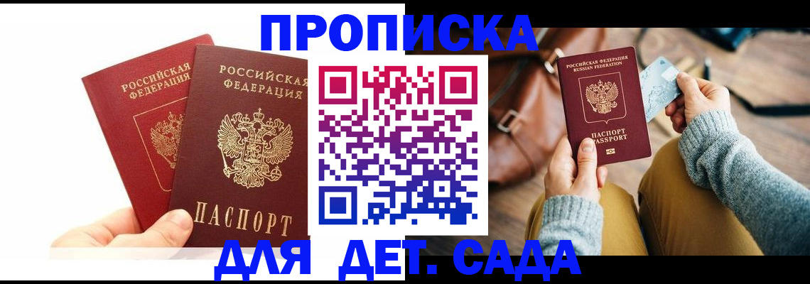 временная прописка в Артёме