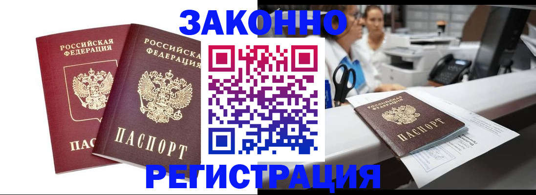 купить прописку в Артёме