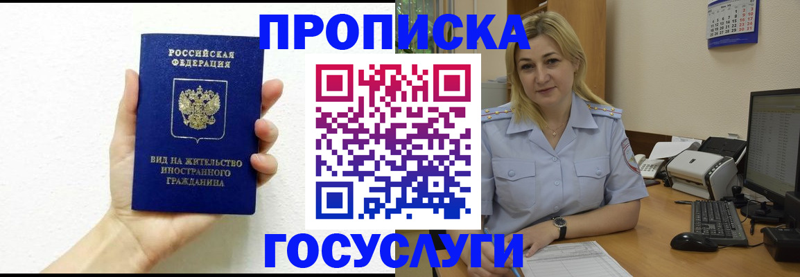 прописка 2025 в Артёме