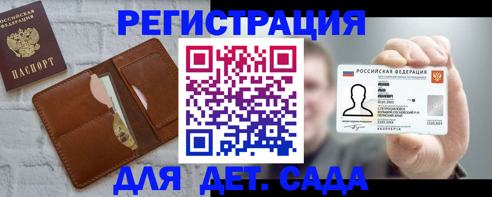 прописка для школы в Артёме