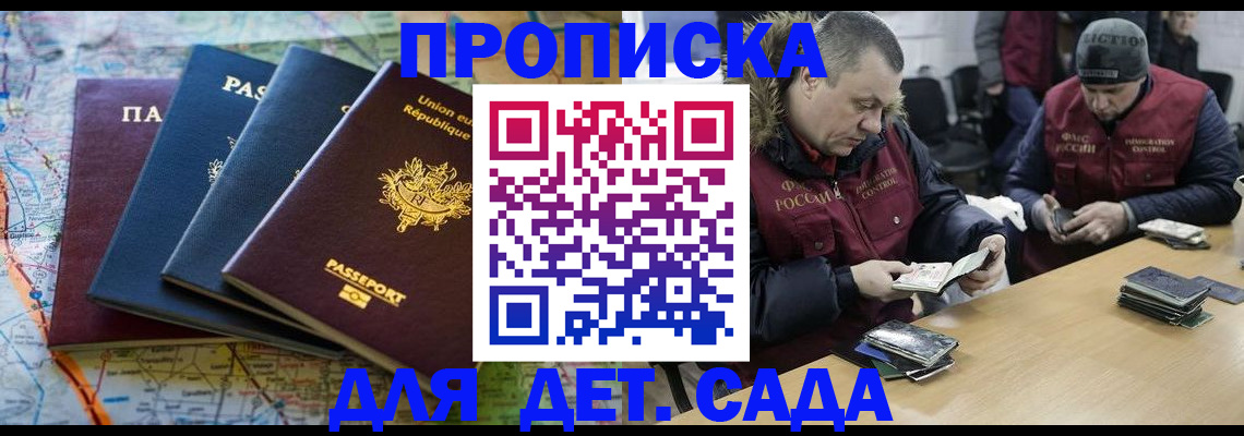 прописка ребенка в Артёме