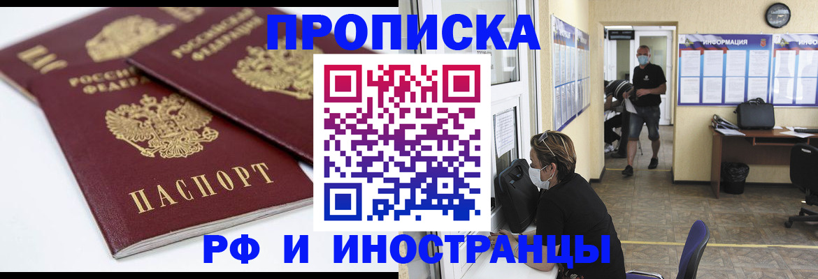 прописка от собственника в Артёме